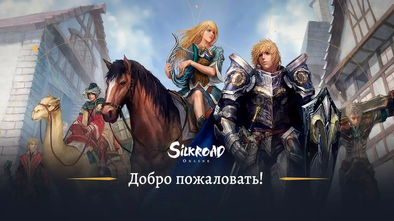 Silkroad Online в России