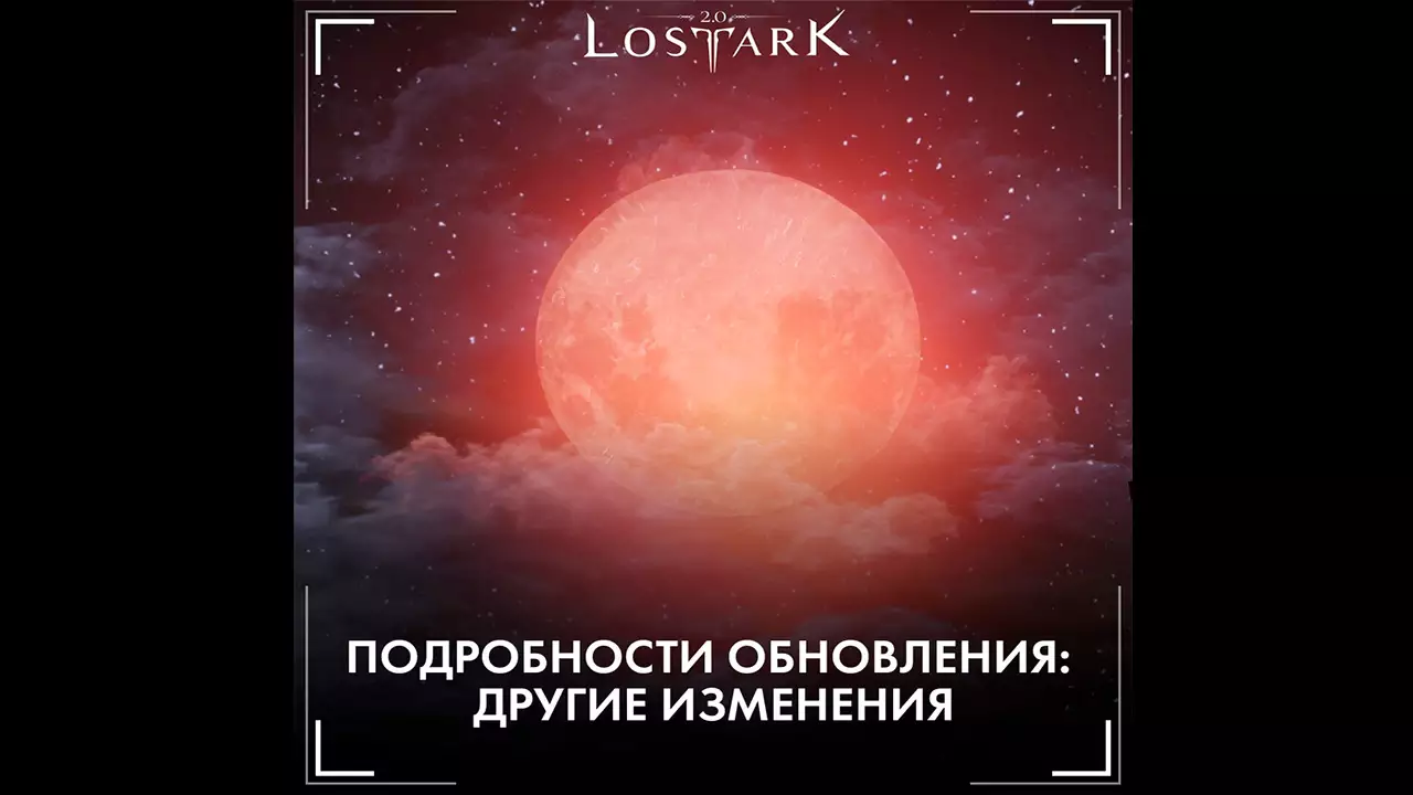 Lost Ark Эпоха Иллюзий