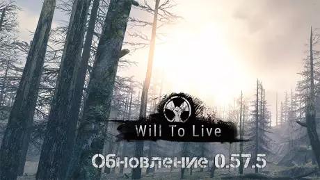 Will to Live патч 10 марта 2023
