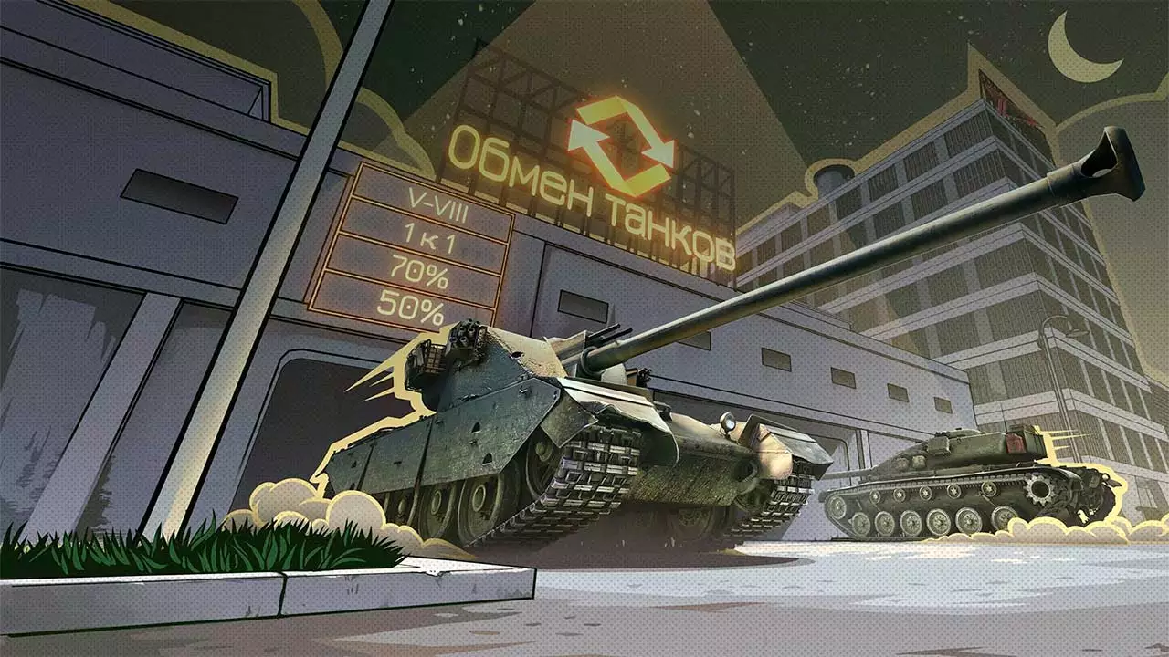 Мир танков Trade-In