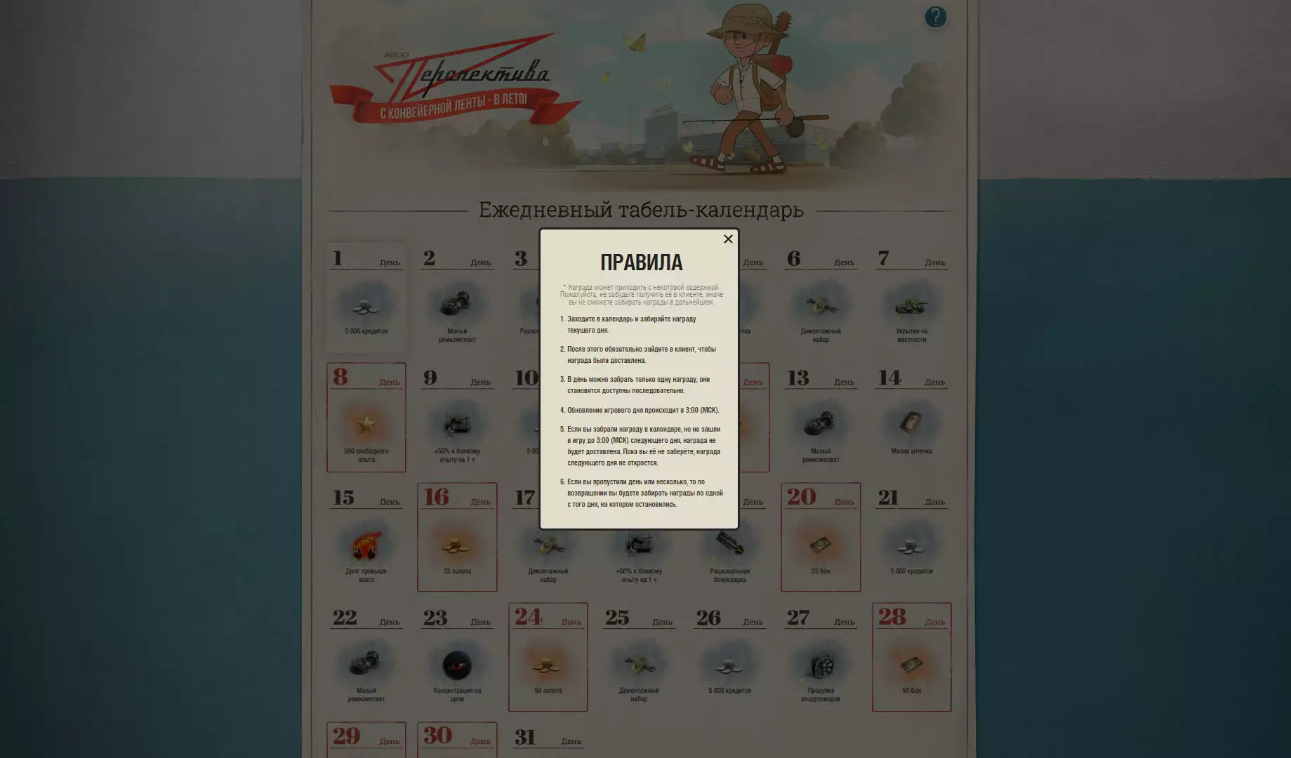 Июльский Табель-календарь наград в Мир Танков